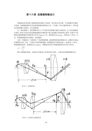 光学设计-第16章--显微镜物镜设计
