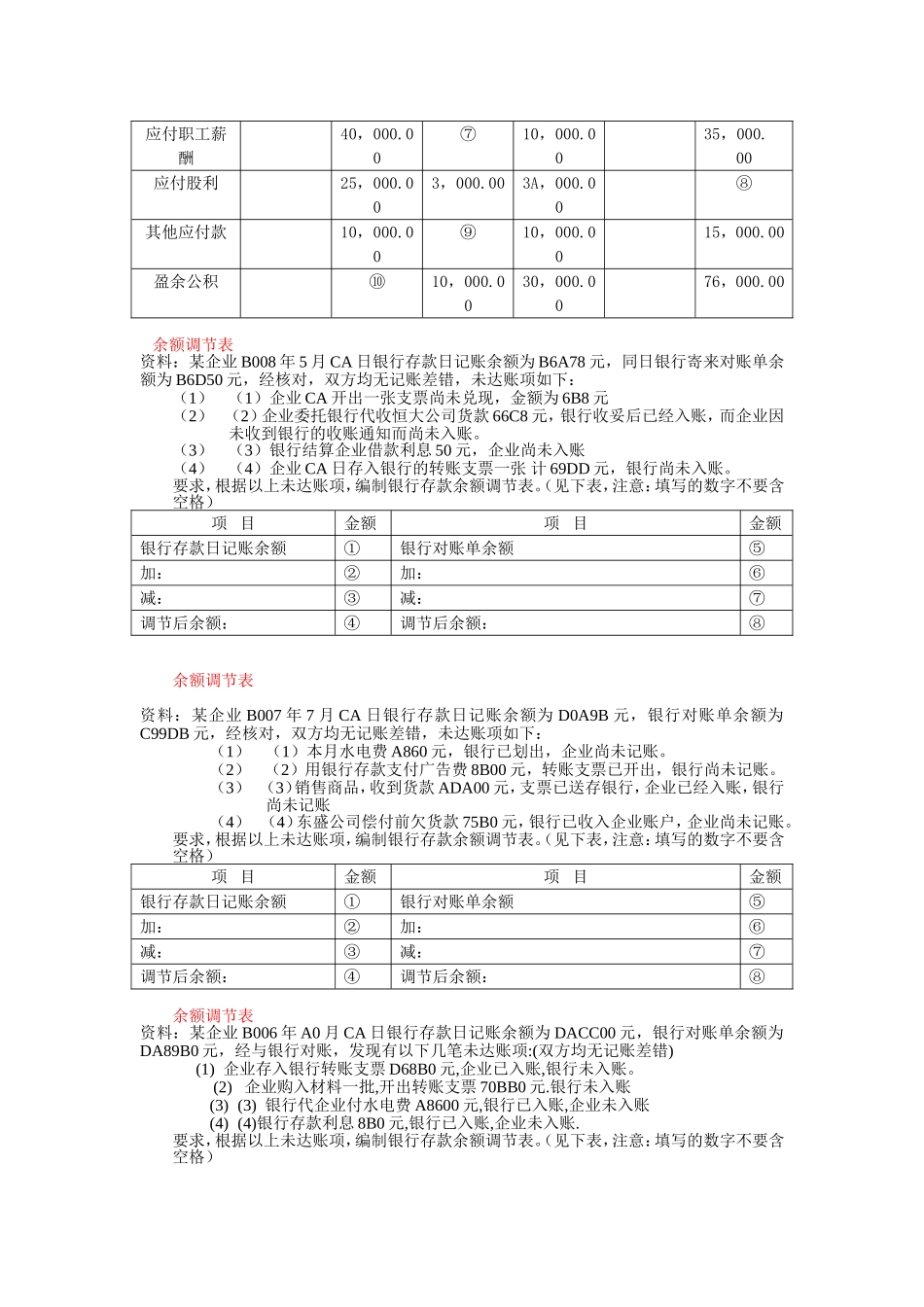 会计基础练习题_第3页