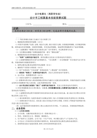 会计手工核算基本技能竞赛试题及答案