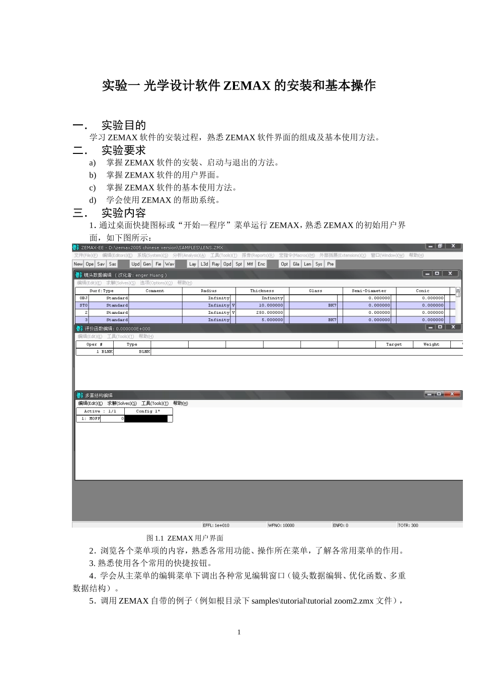 光学设计实验指导书_第1页