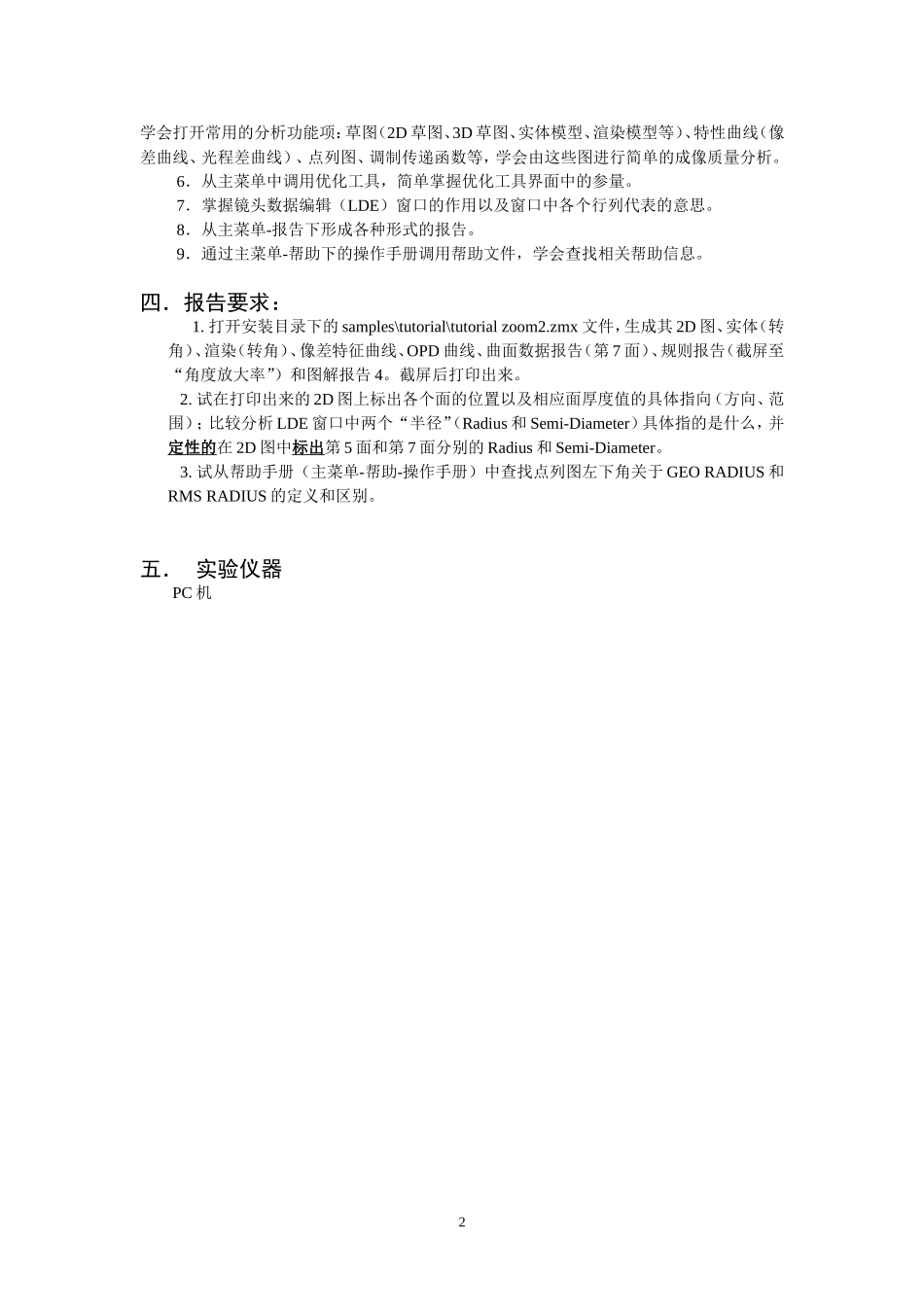 光学设计实验指导书_第2页
