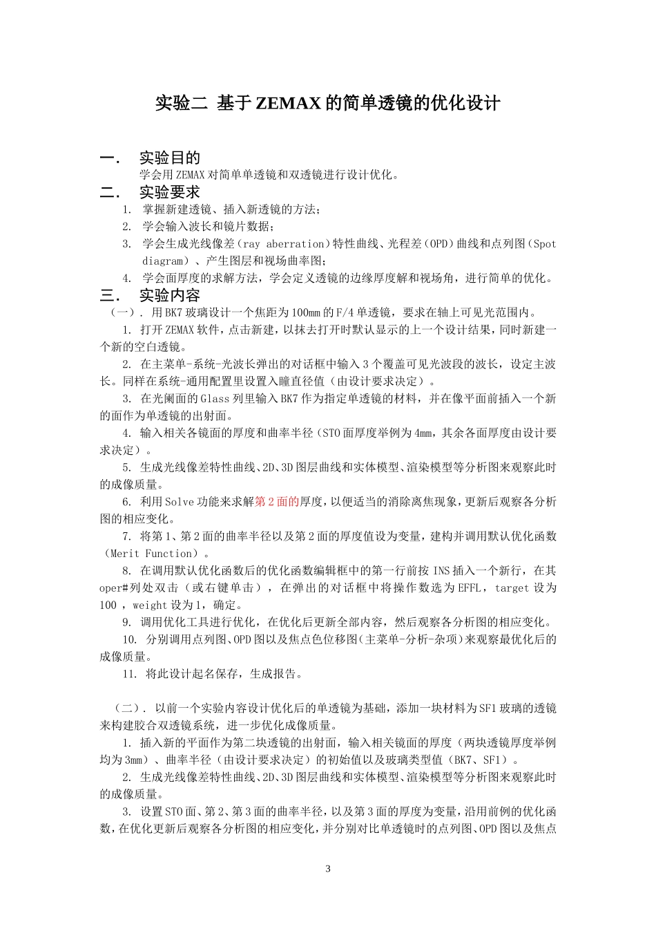 光学设计实验指导书_第3页