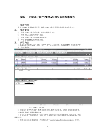 光学设计实验指导书