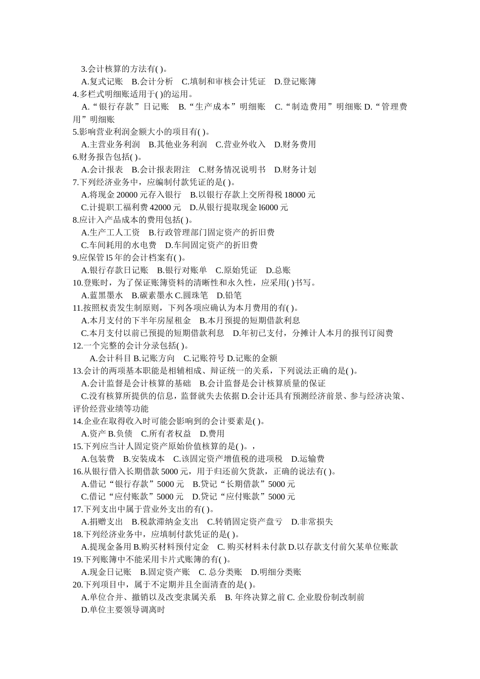 会计基础-密卷1_第3页