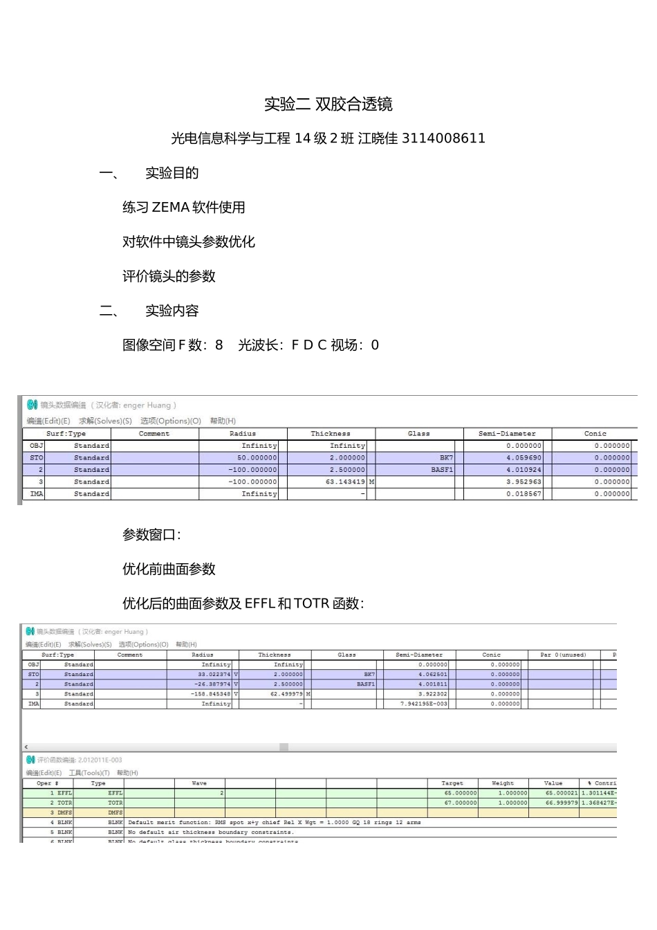 光学设计双胶合透镜实验报告_第1页