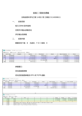 光学设计双胶合透镜实验报告