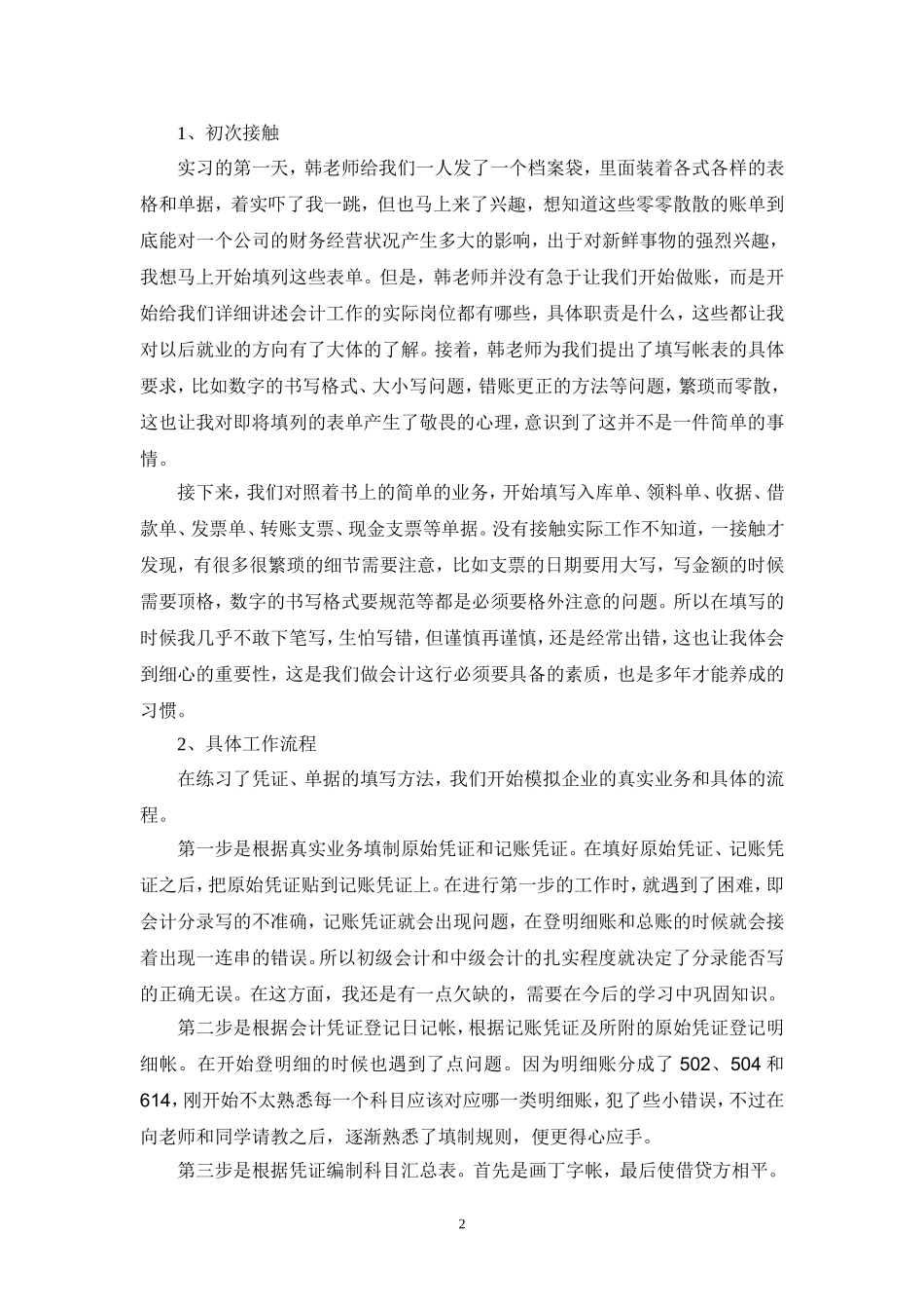 会计手工实习实习报告_第3页