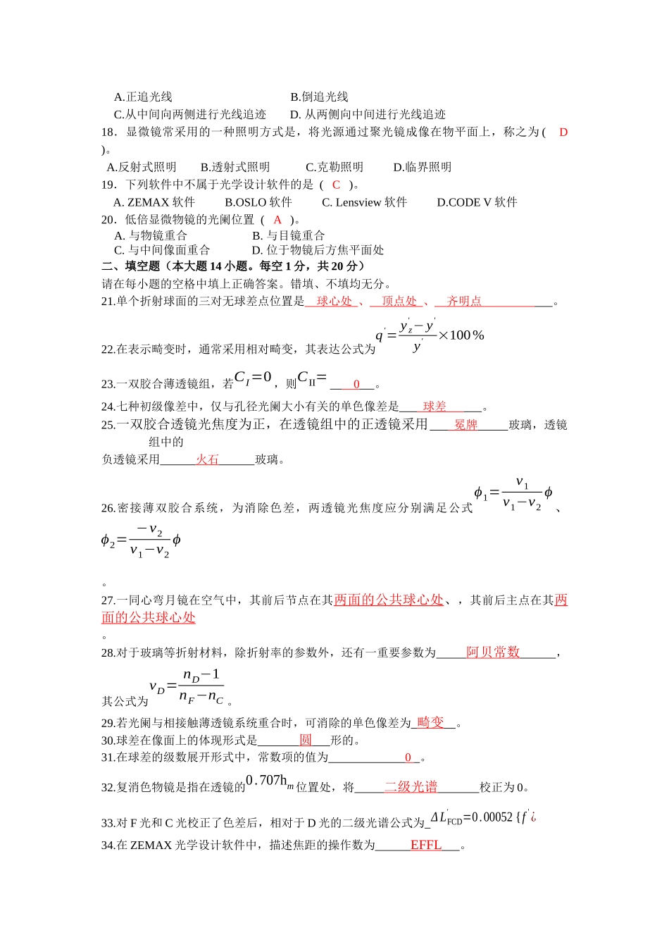 光学设计与CAD_第2页