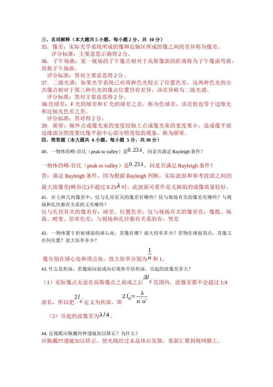 光学设计与CAD_第3页