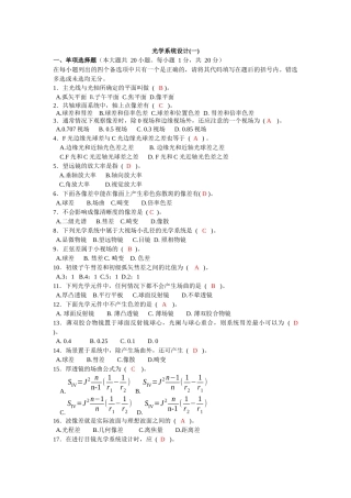 光学设计与CAD