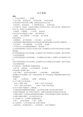 会计基础模拟题-