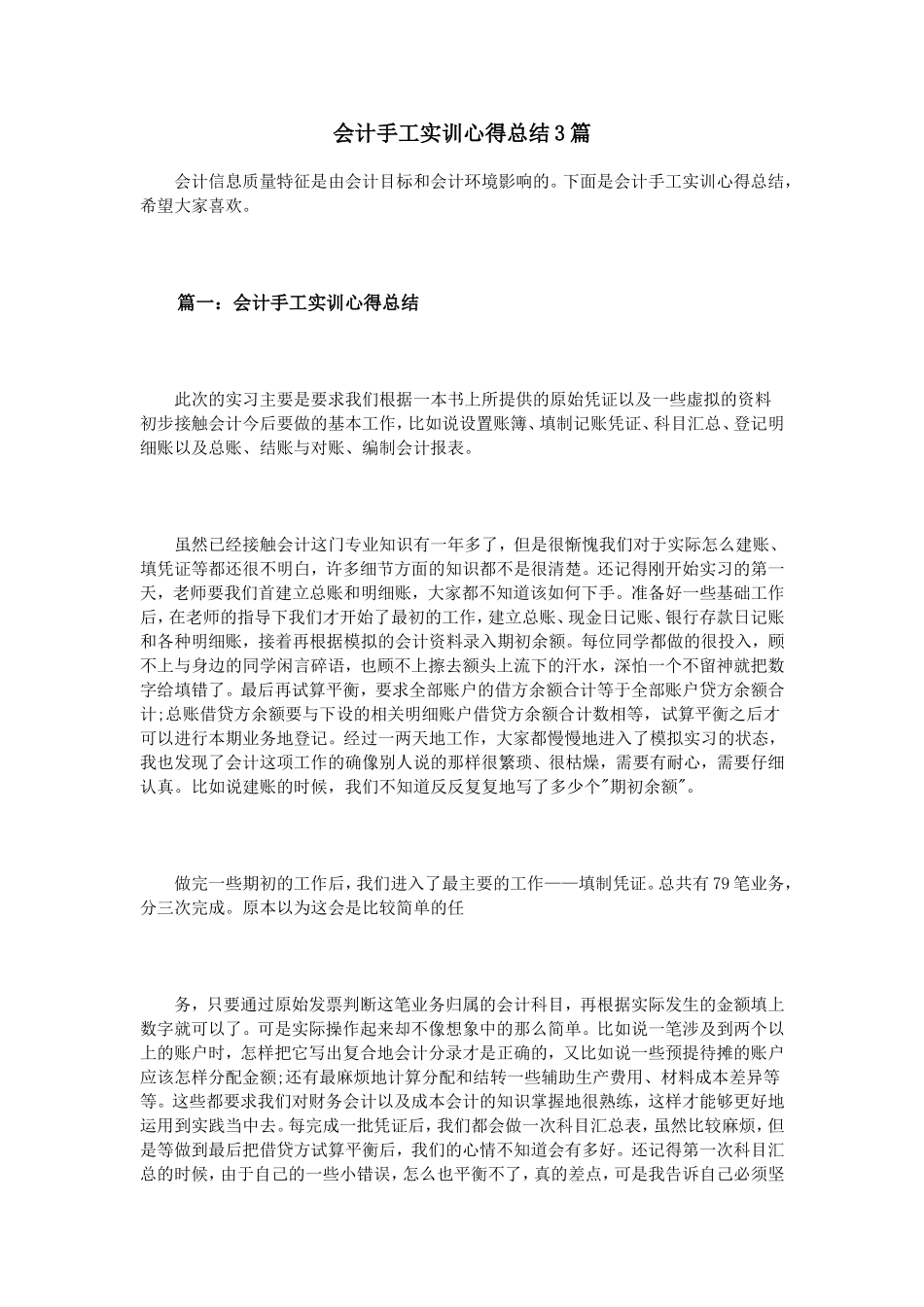 会计手工实训心得总结3篇_第1页