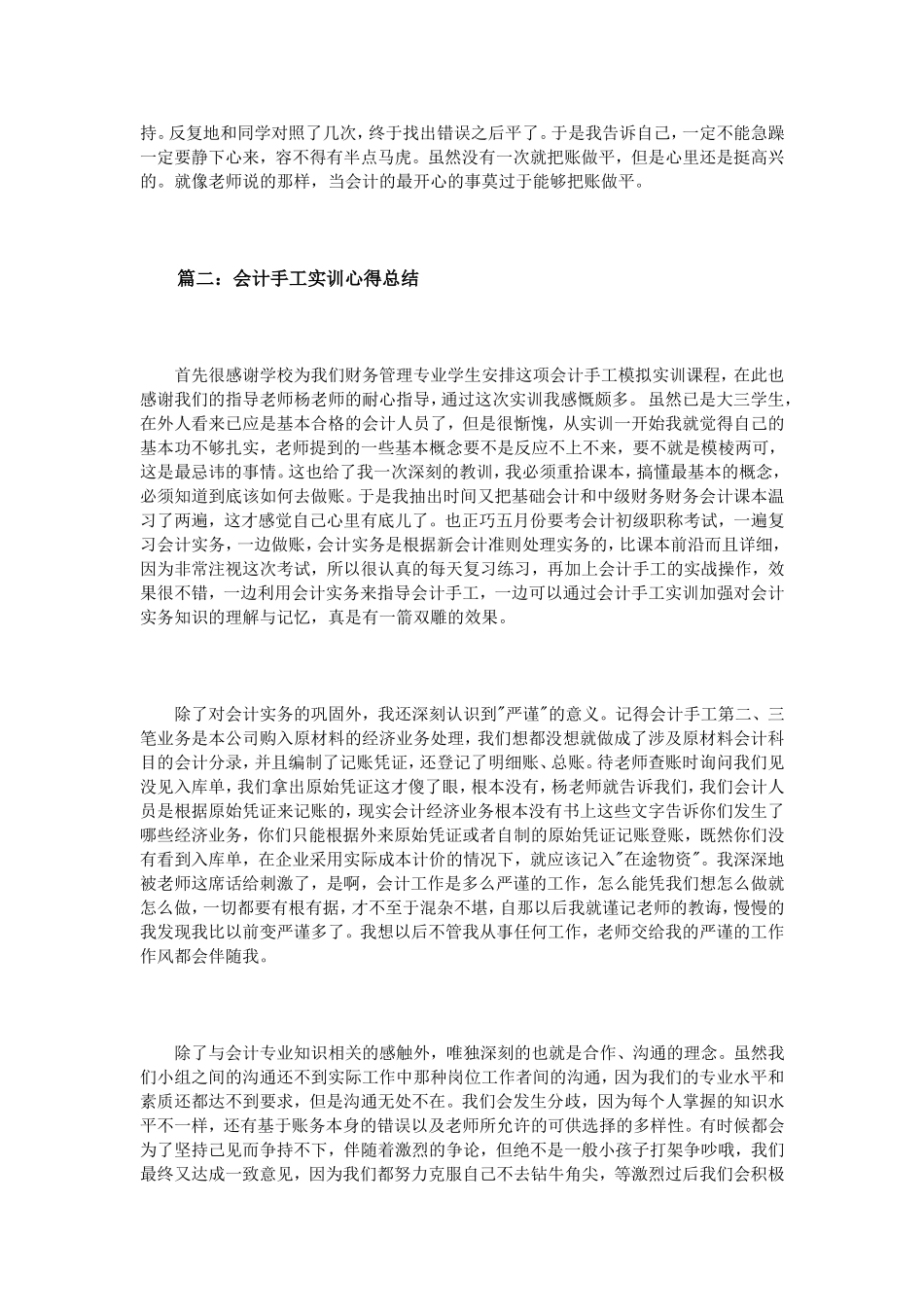 会计手工实训心得总结3篇_第2页