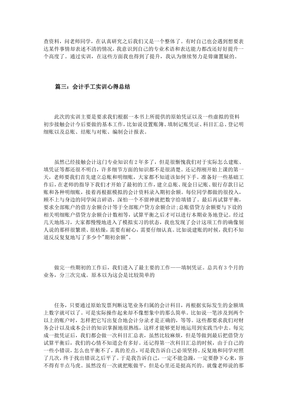 会计手工实训心得总结3篇_第3页