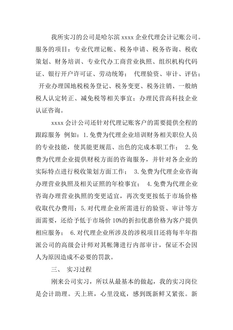 会计学专业实习报告XX字_第2页