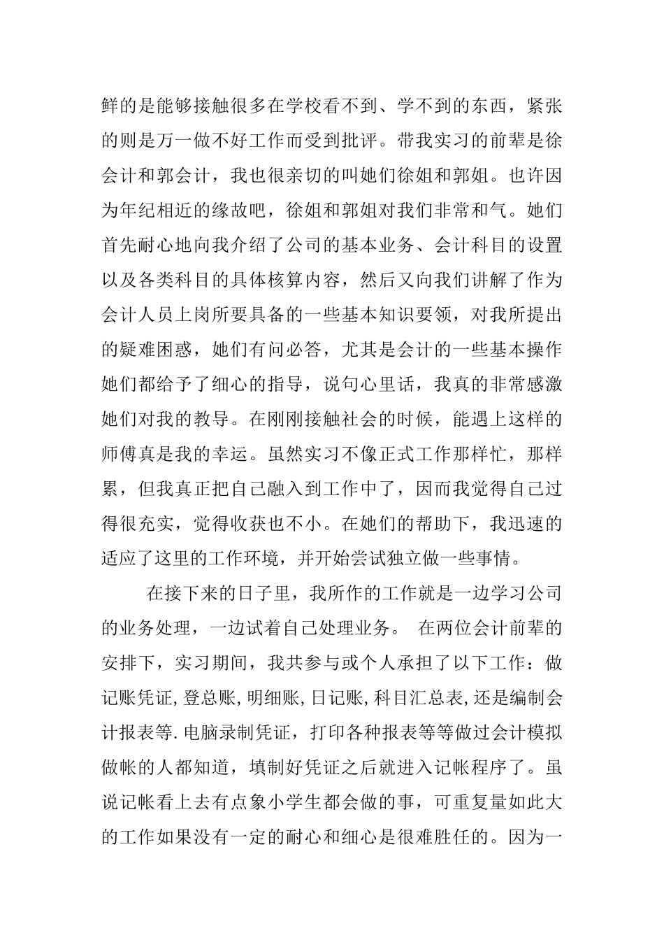 会计学专业实习报告XX字_第3页