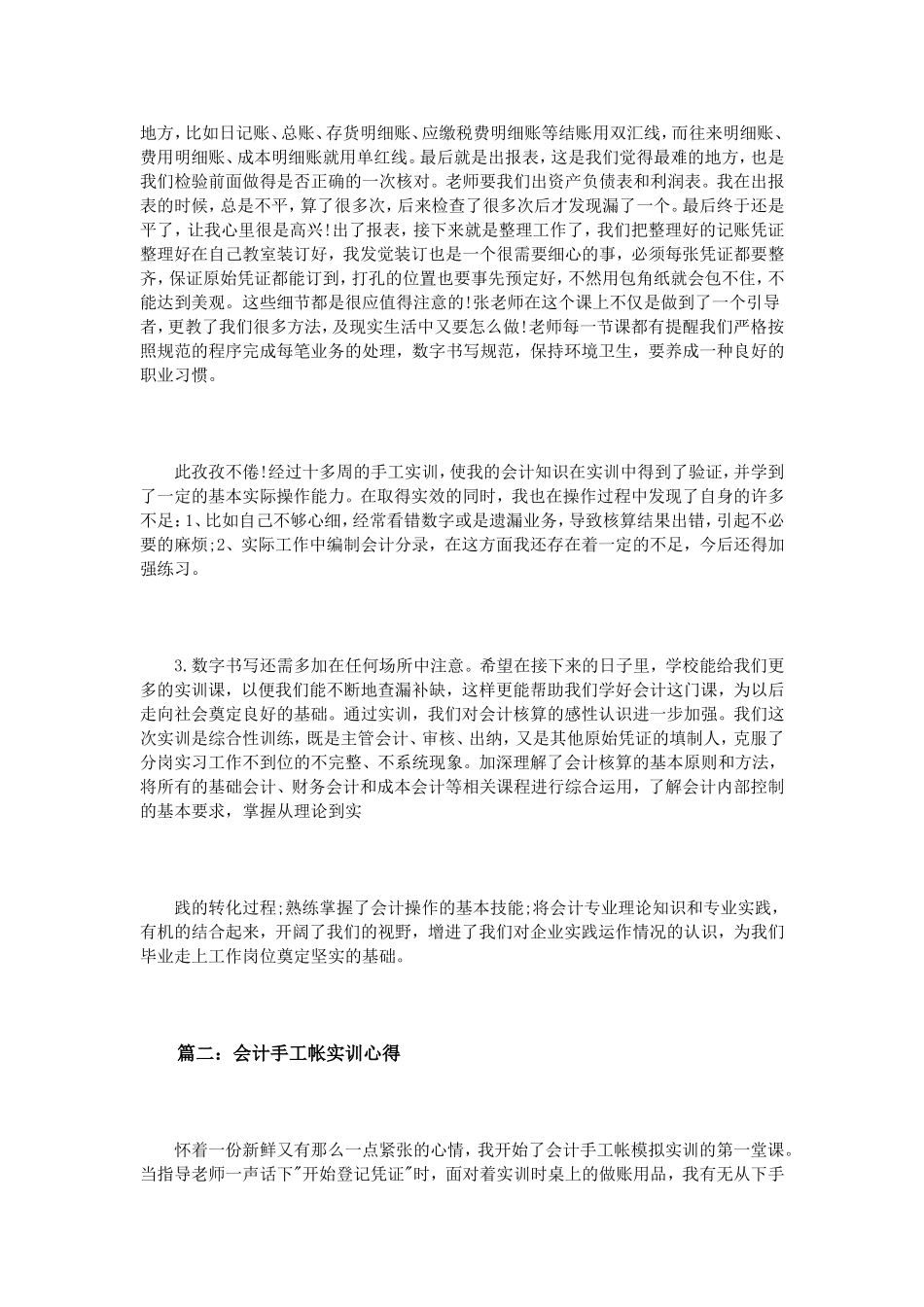 会计手工帐实训心得体会3篇_第2页