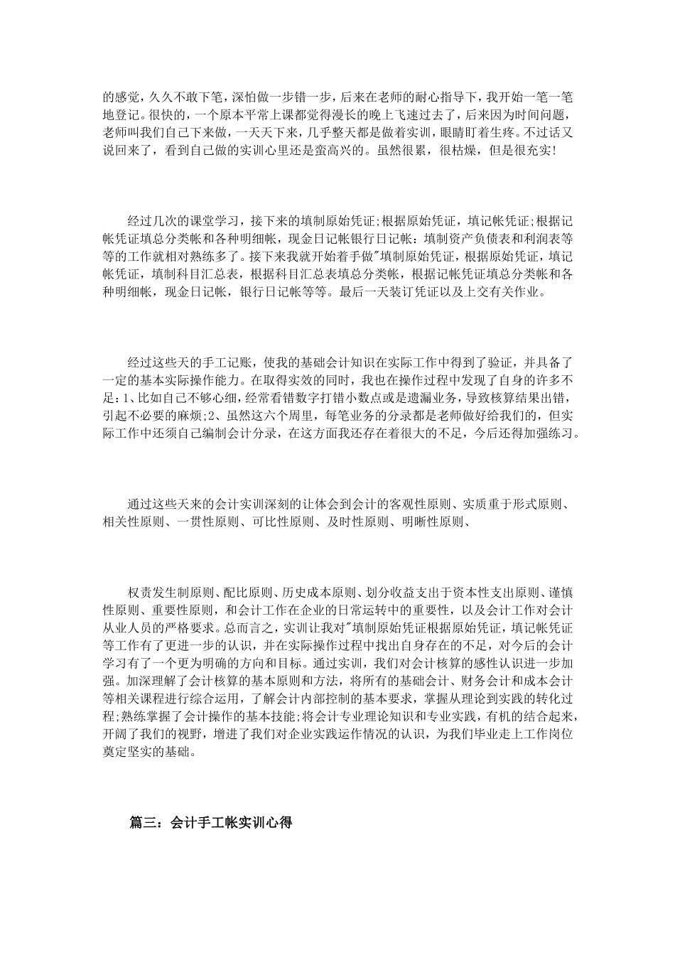 会计手工帐实训心得体会3篇_第3页