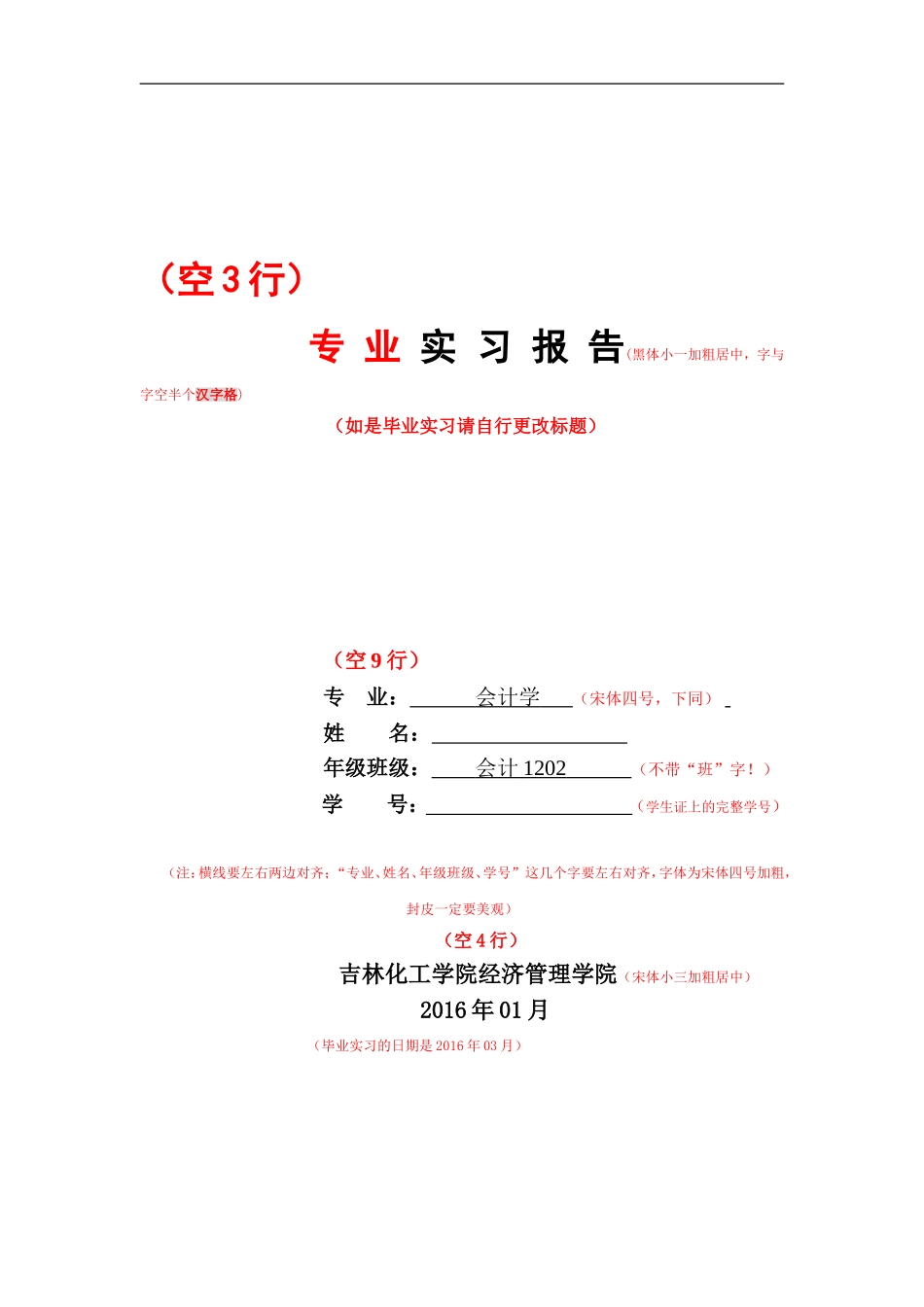 会计学专业实习报告日志格式_第1页