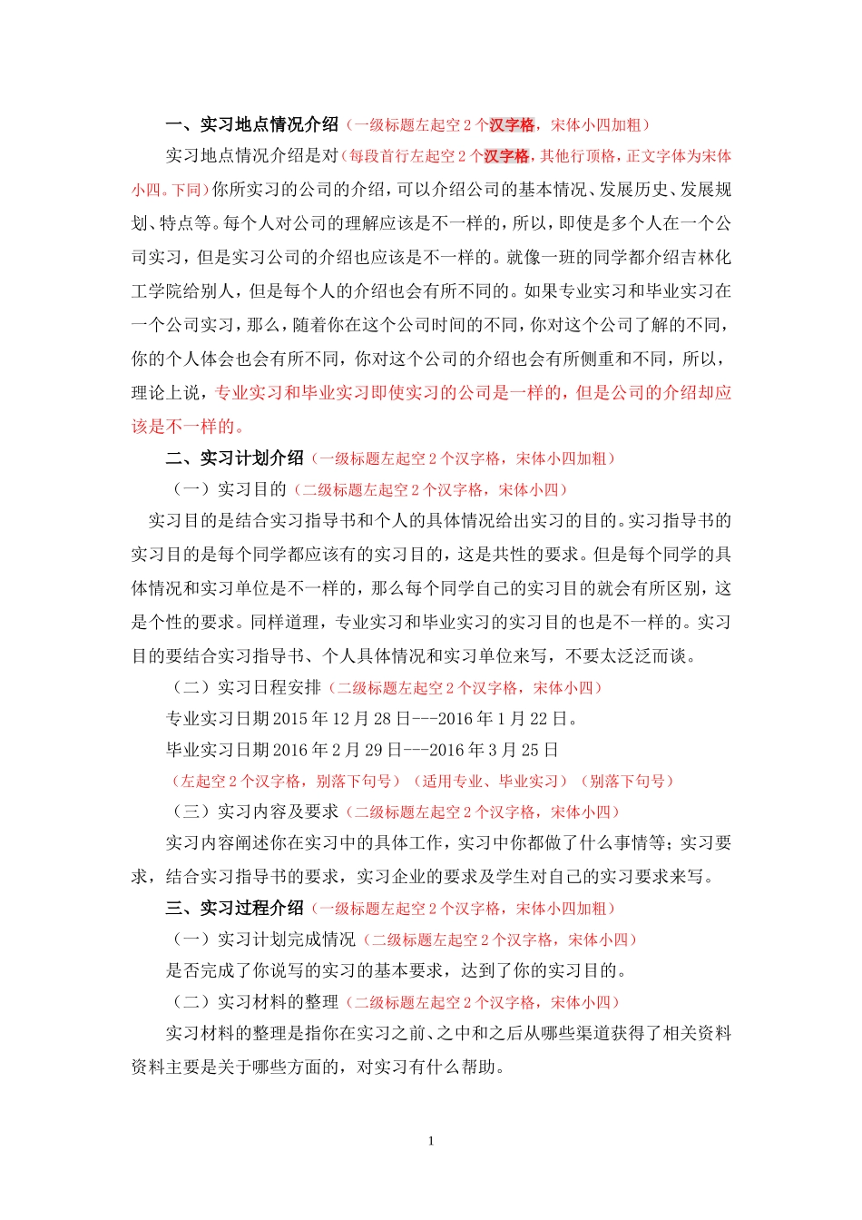 会计学专业实习报告日志格式_第2页