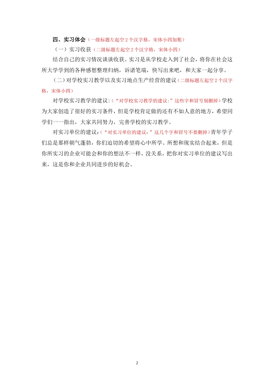 会计学专业实习报告日志格式_第3页