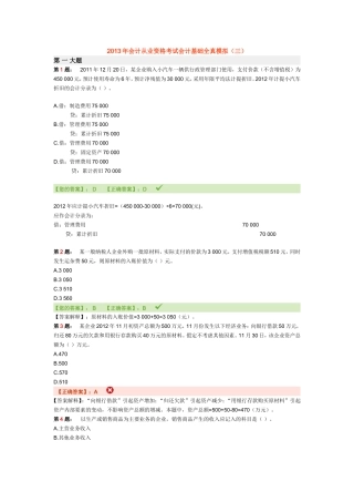 会计基础全真模拟三答案