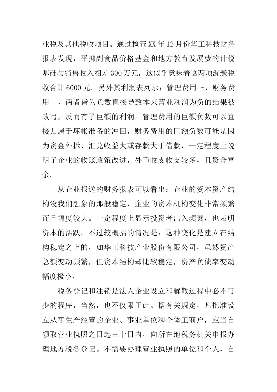 会计学专业学生税务局实习报告_第3页