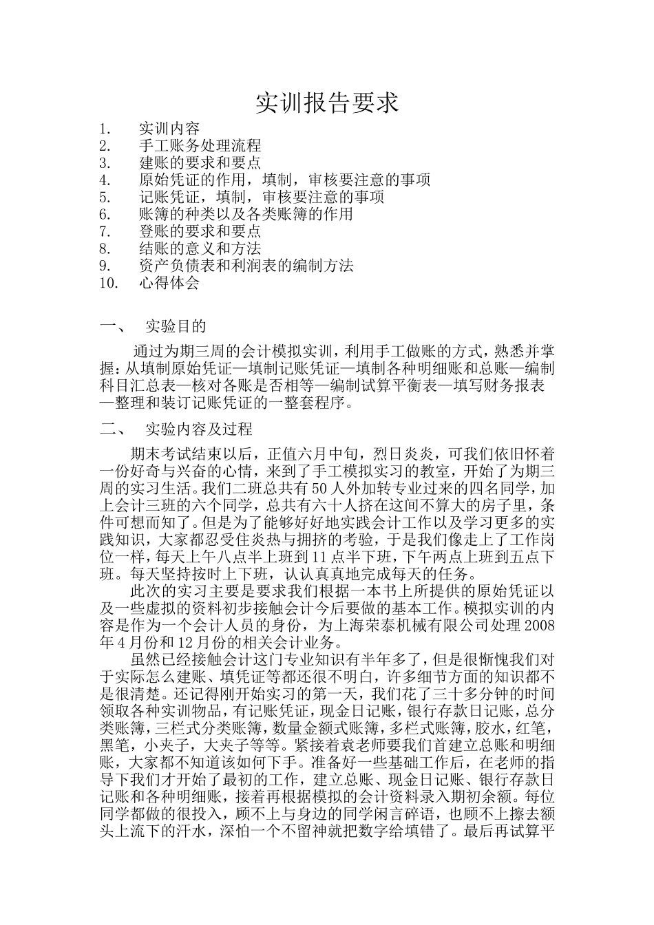 会计手工账实训报告_第2页