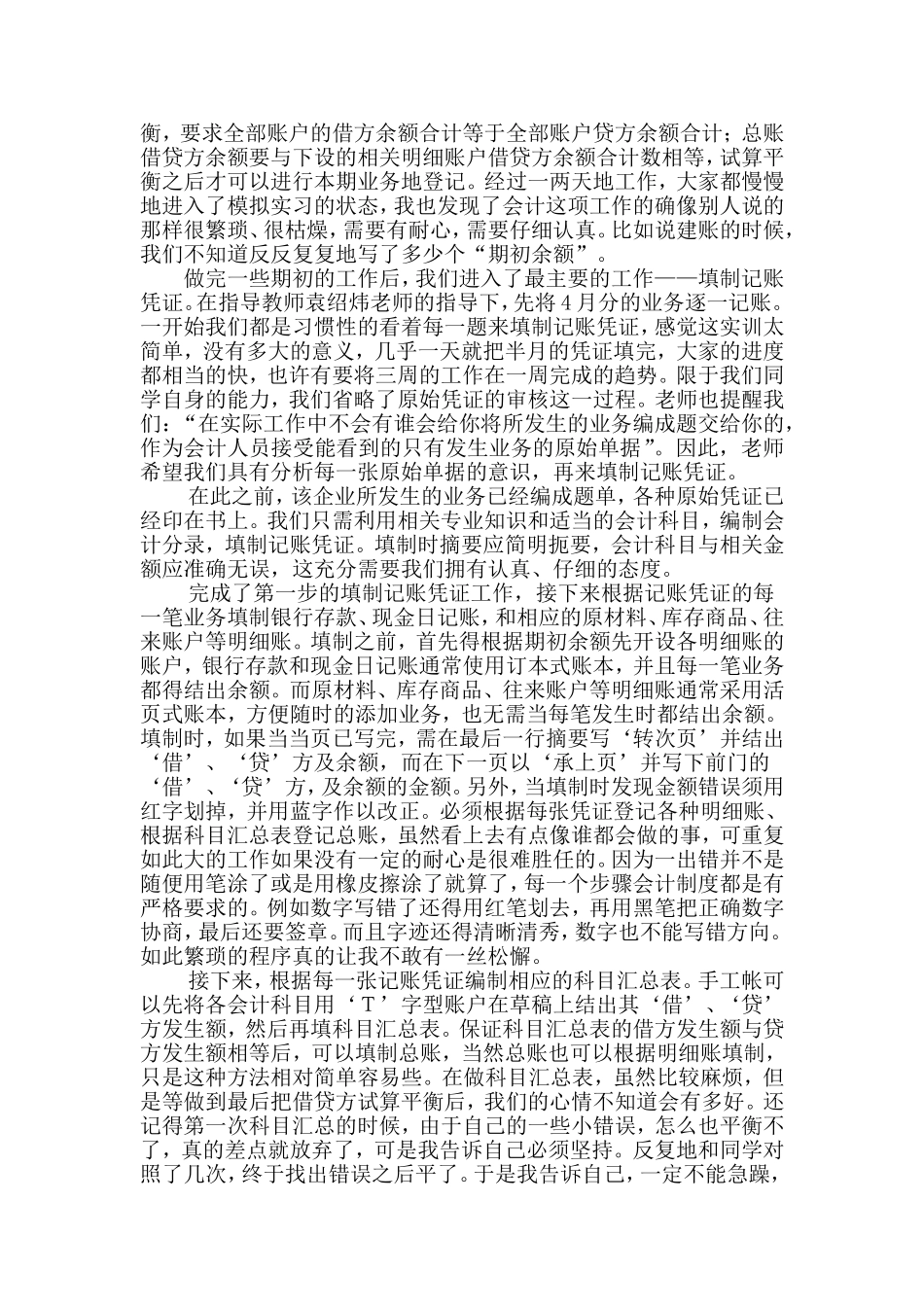 会计手工账实训报告_第3页