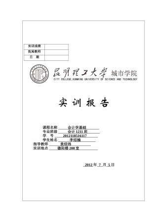 会计手工账实训报告