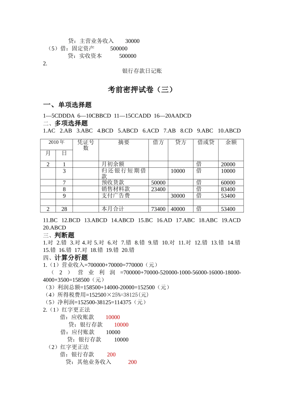 会计基础十套密押试卷答案_第2页