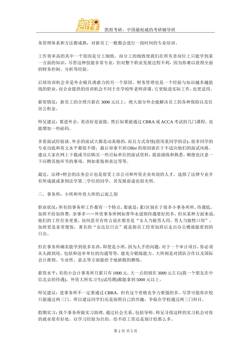 会计学专业学子五大就业前景分析_第2页
