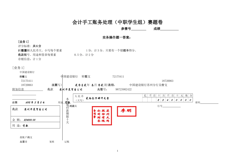 会计手工账务处理(中职学生组)赛题卷答案_第1页