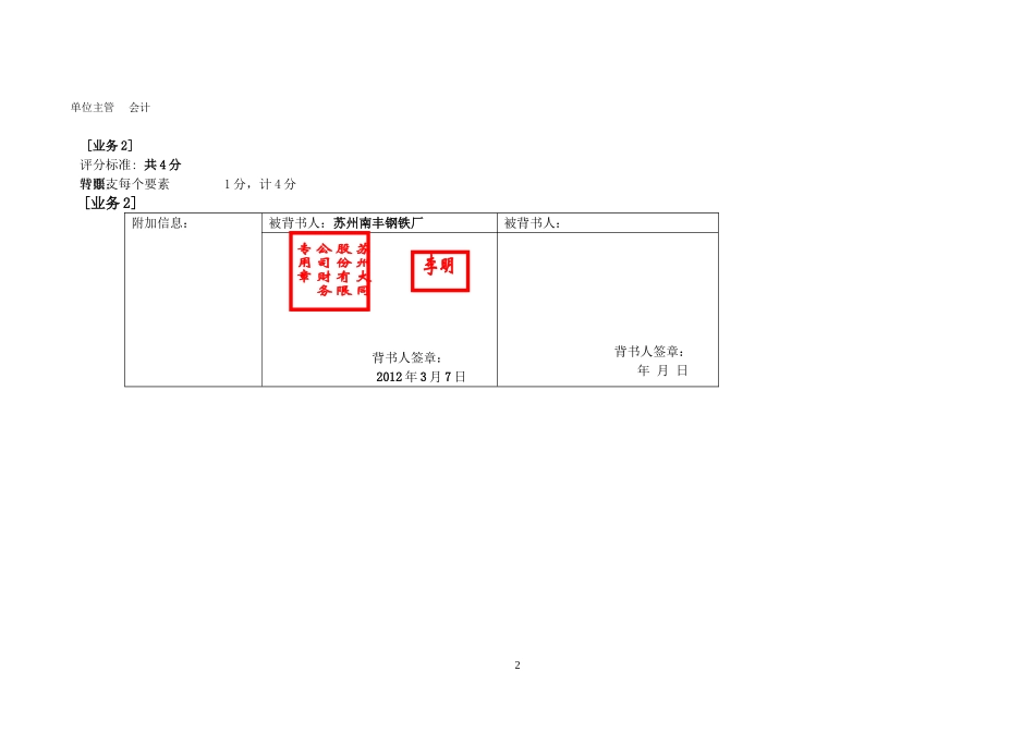 会计手工账务处理(中职学生组)赛题卷答案_第2页