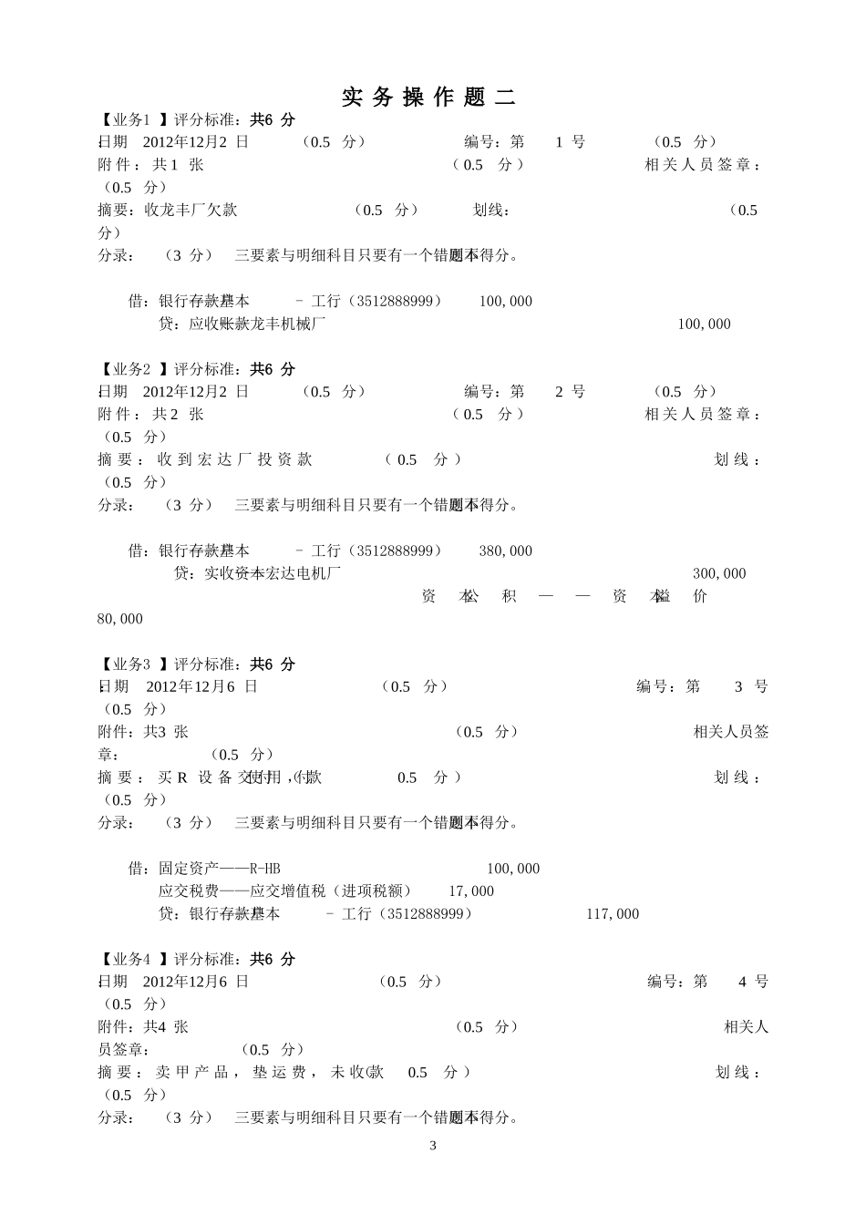 会计手工账务处理(中职学生组)赛题卷答案_第3页