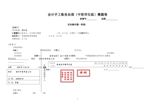会计手工账务处理(中职学生组)赛题卷答案