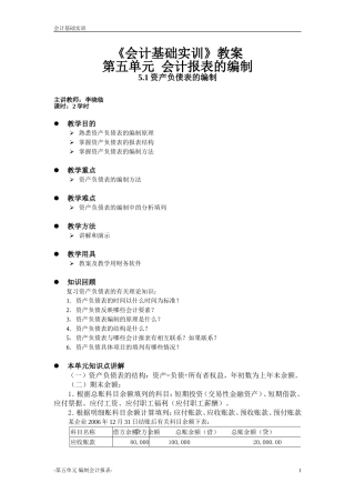 会计基础实训教案