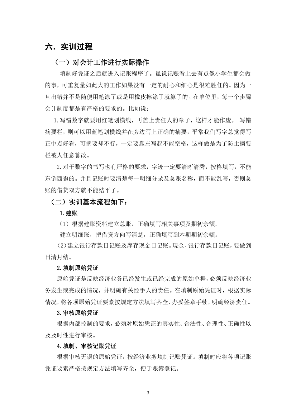 会计手工综合模拟实训实习报告模板(空白版)_第3页