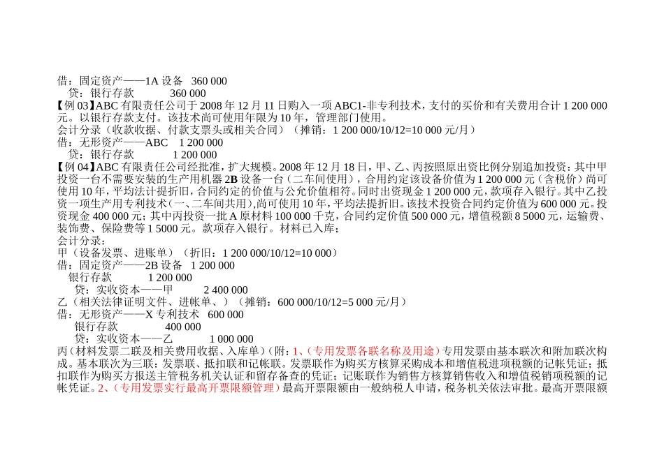 会计手工做帐资料_第2页