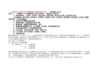 会计手工做帐资料