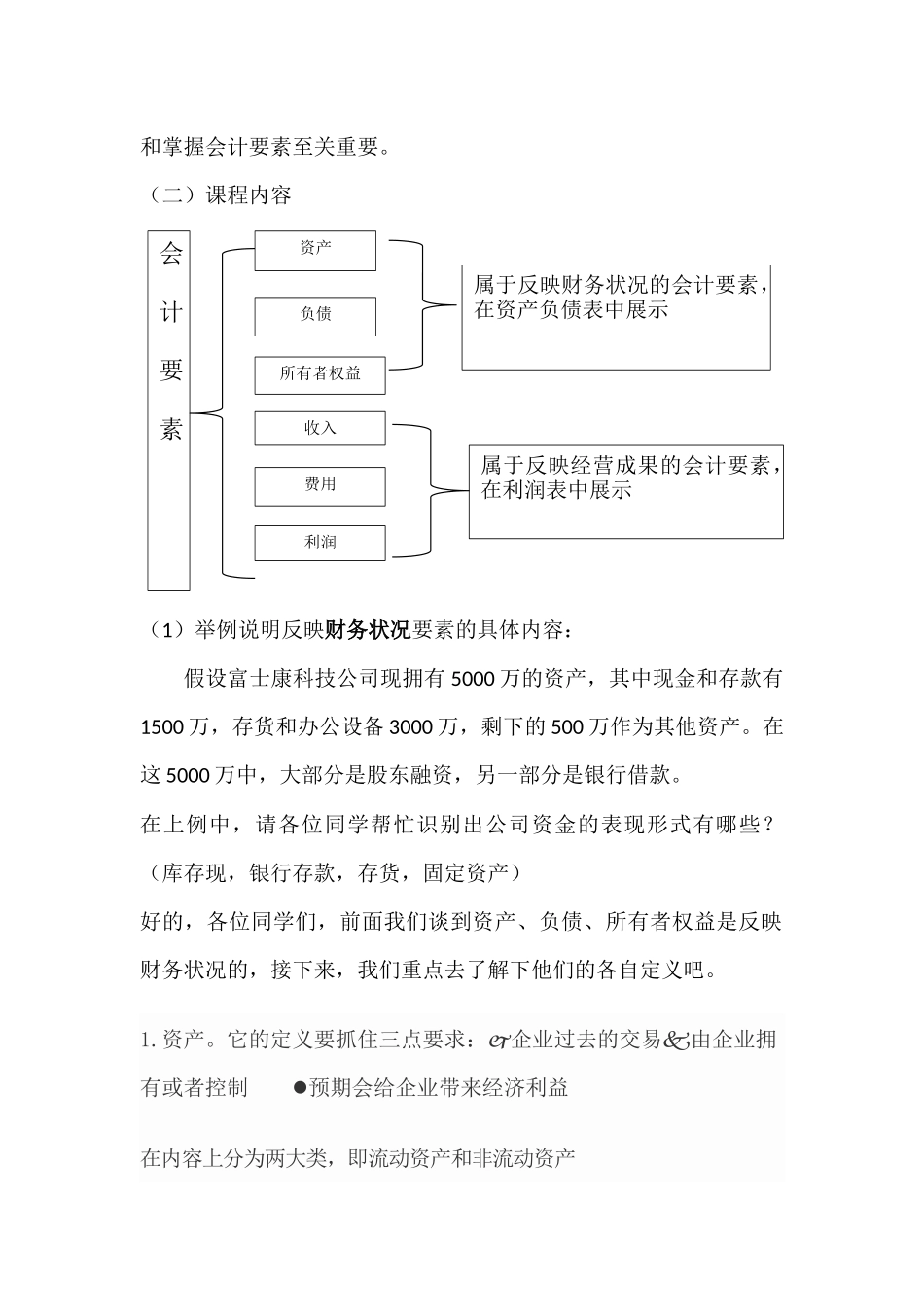 会计要素教案_第2页