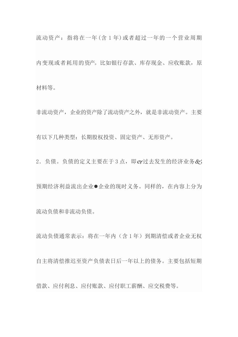 会计要素教案_第3页