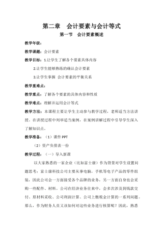 会计要素教案