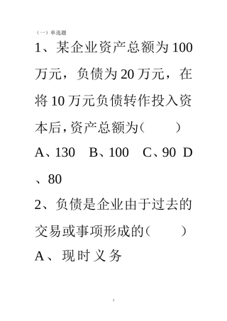 会计要素习题