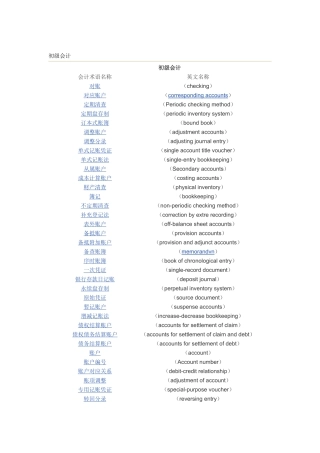 会计术语中英对照