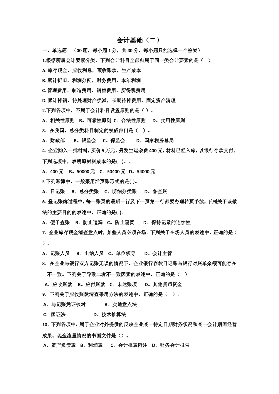 会计基础试卷2013年(二)_第1页