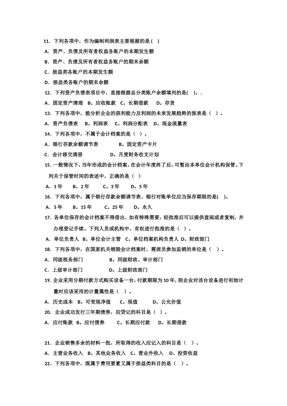 会计基础试卷2013年(二)_第2页