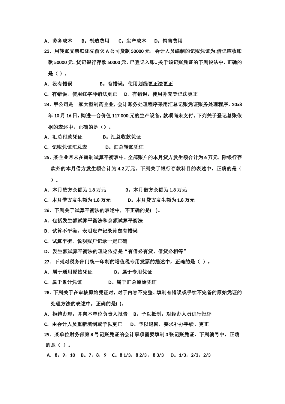 会计基础试卷2013年(二)_第3页