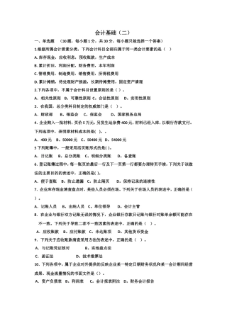 会计基础试卷2013年(二)