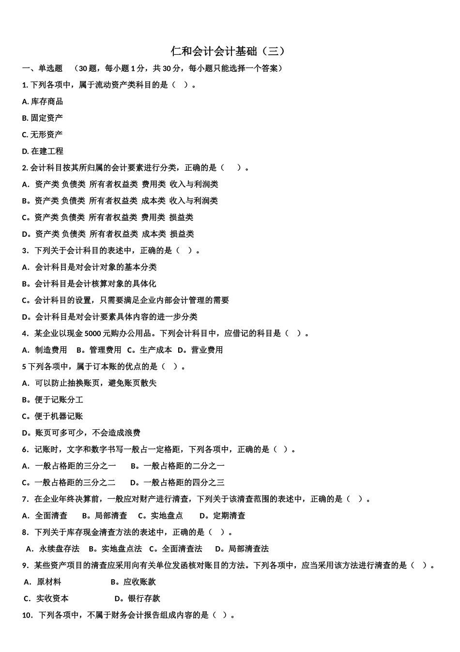 会计基础试卷2013年(三)_第1页